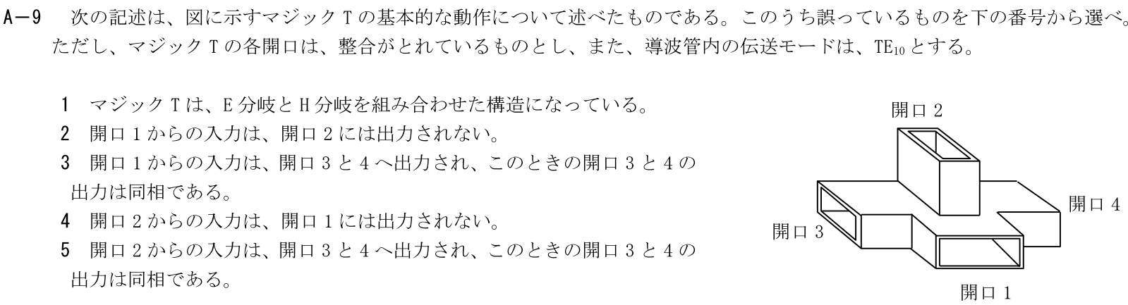 一陸技工学B令和5年01月期第1回A09